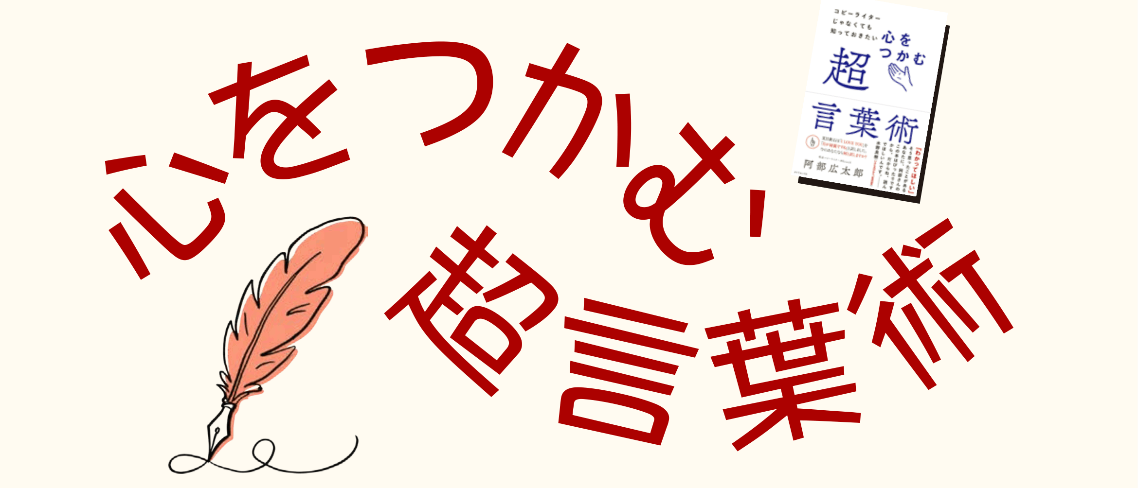 【CCDP共有プログラム】：9月1日(火)心をつかむ超言葉術の開催について@北海道大学（締切：8/24）