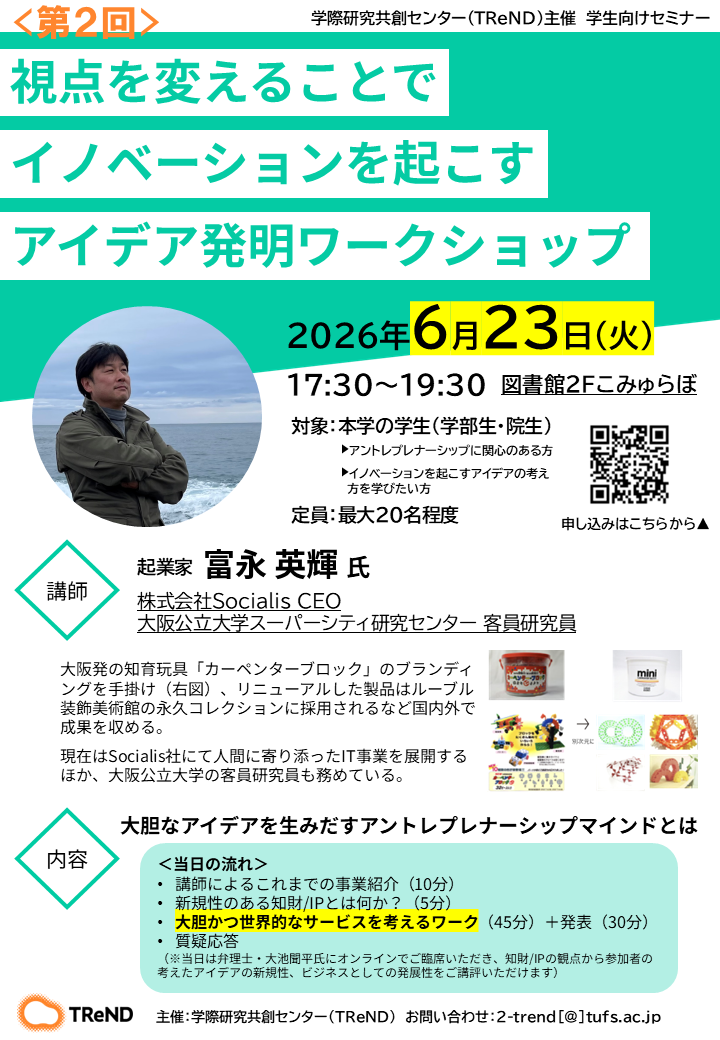 第2回Socialis富永さん講演.png