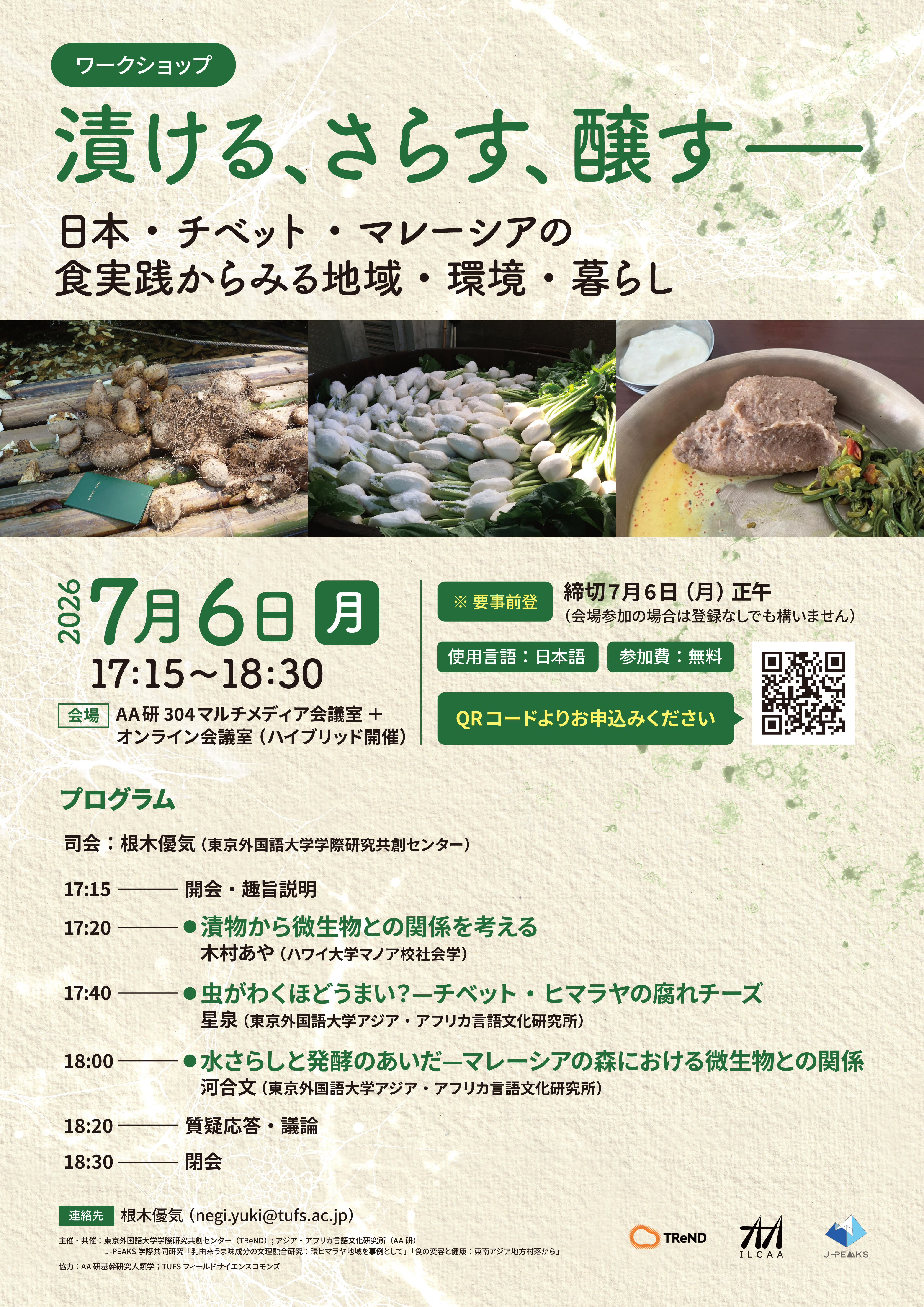 食実践からみる地域・環境・暮らし_B2.jpg