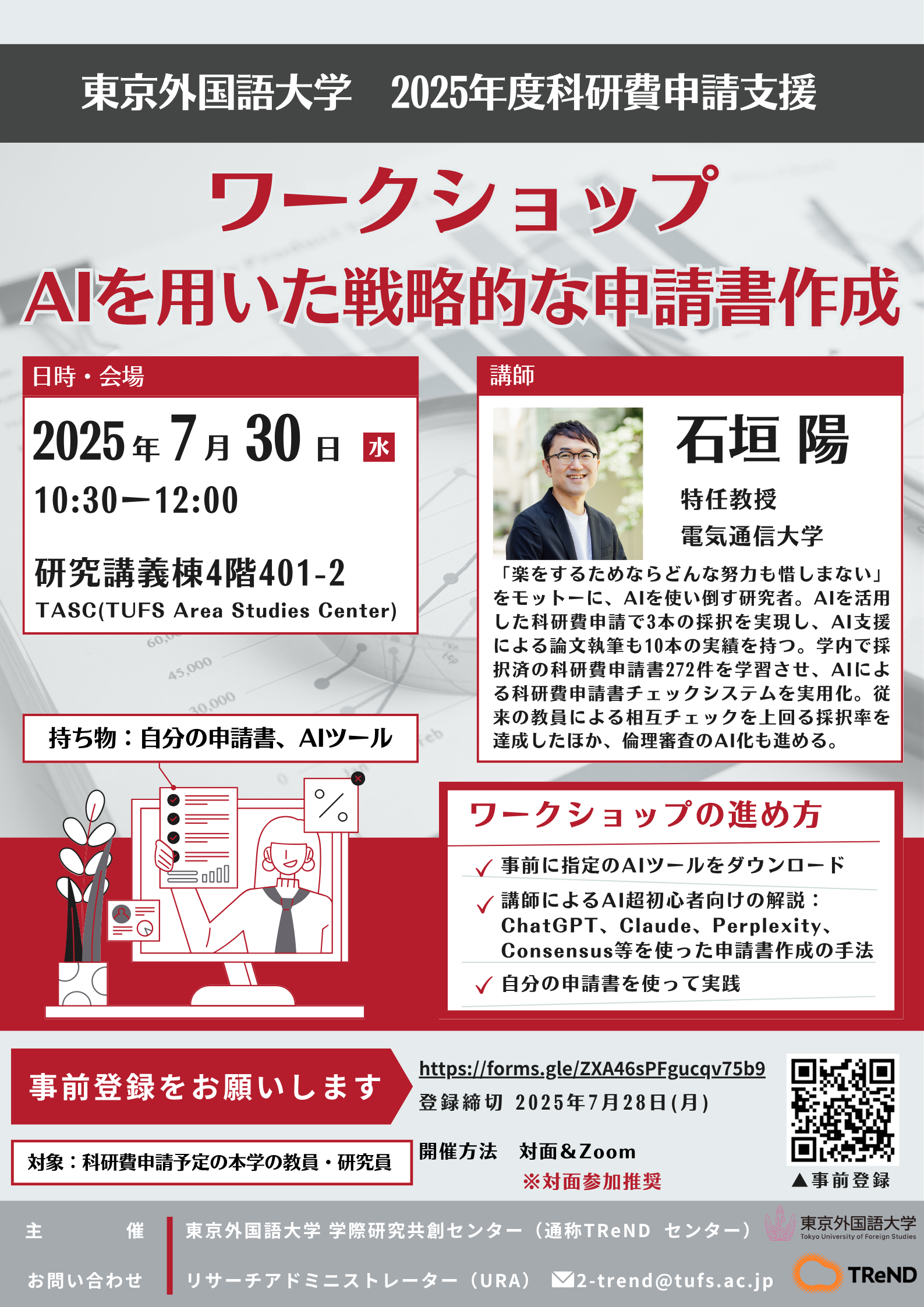 20250730 AI勉強会ポスター.png