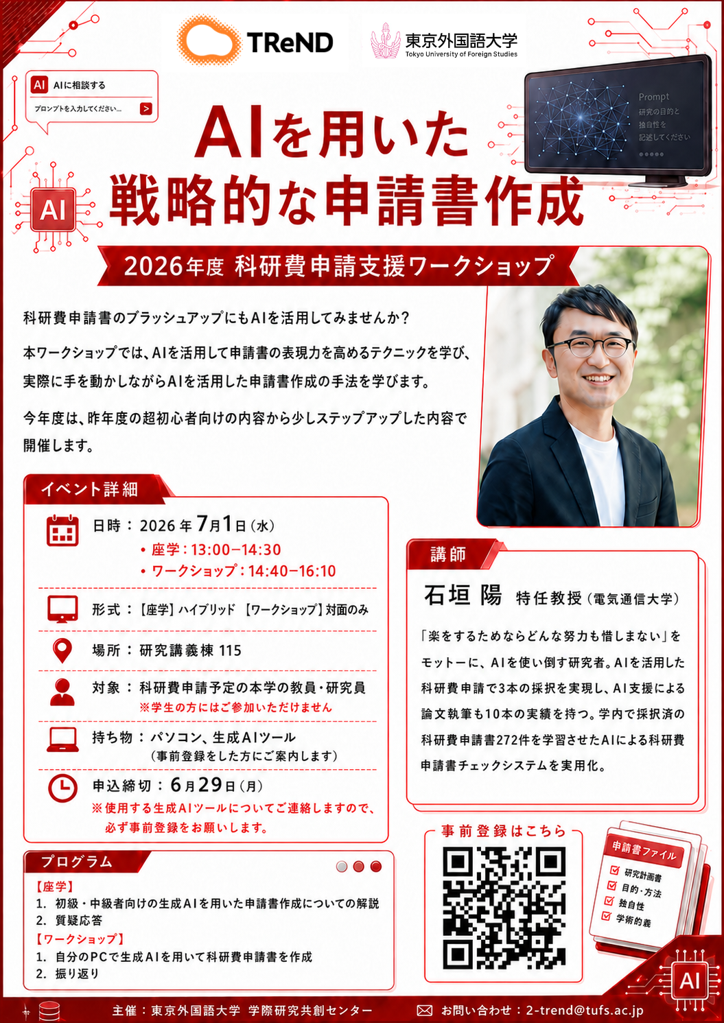 2026年度科研費申請支援ワークショップ_AIを用いた戦略的な申請書作成 ver.2.png