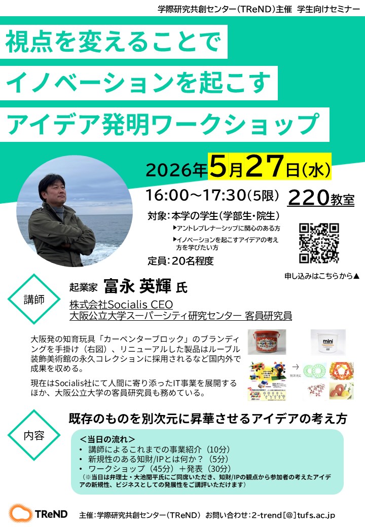 Socialis富永さん講演.png