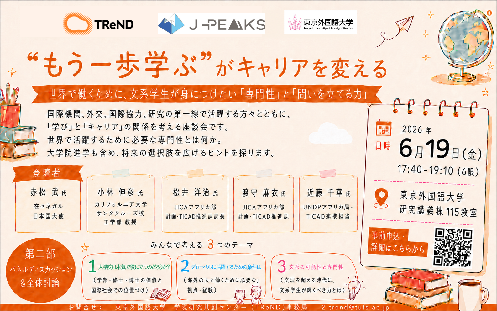 20260619ポスターver6.png