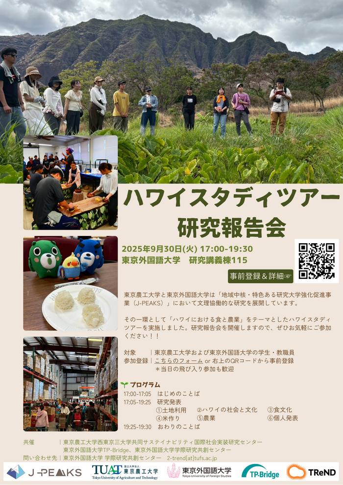 ハワイスタディツアー報告会ポスター.png