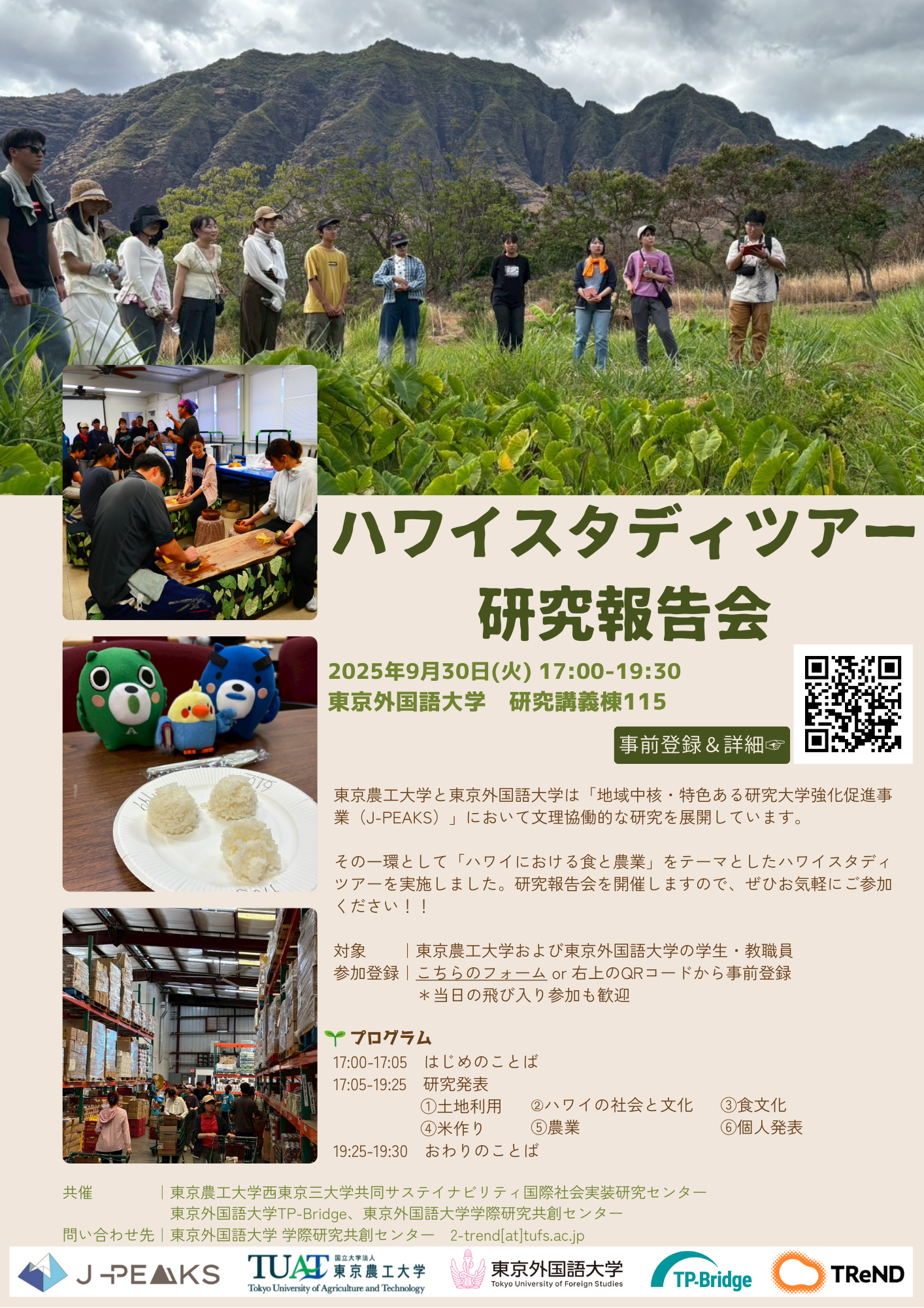 ハワイスタディツアー報告会ポスター.png